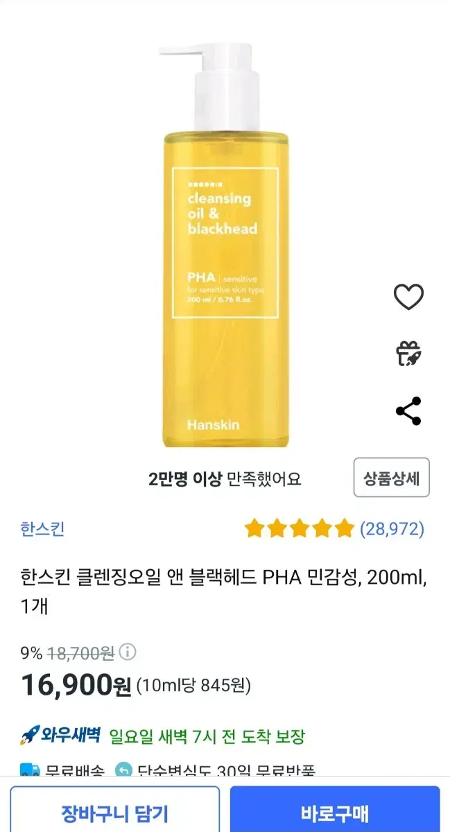 한스킨 클렌징오일 미개봉 새제품 팝니당 400ml, 200ml