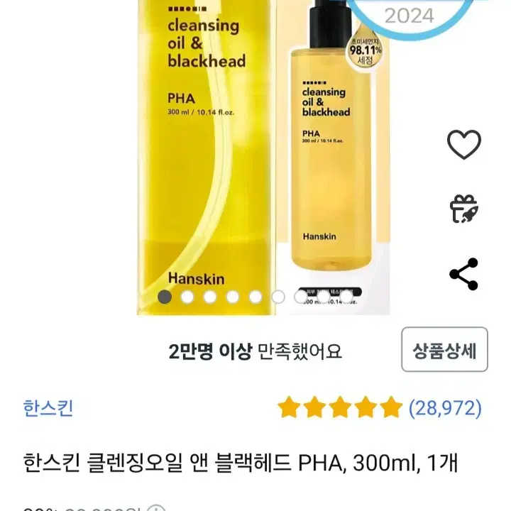 한스킨 클렌징오일 미개봉 새제품 팝니당 400ml, 200ml