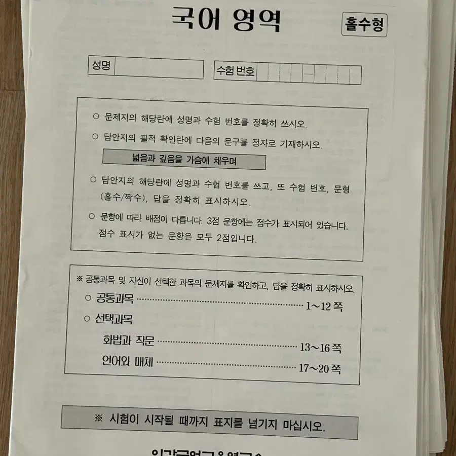 이감 국어 예비평가 문제지 9개 일괄