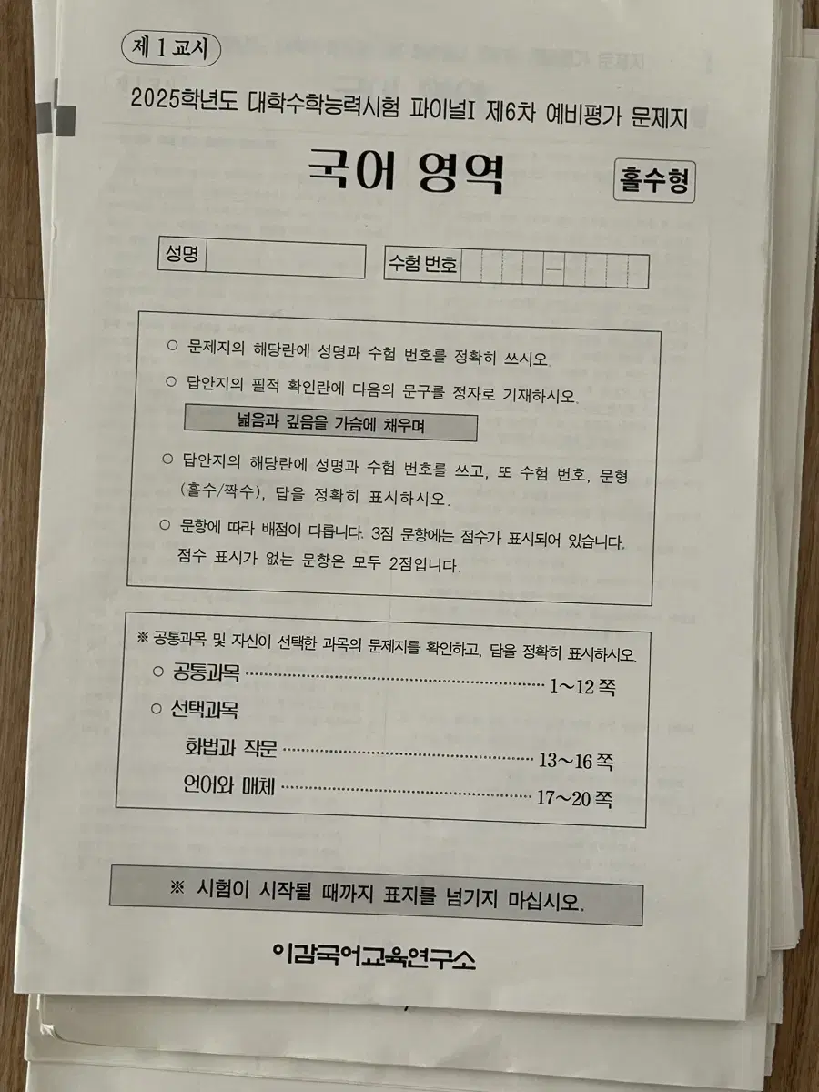 이감 국어 예비평가 문제지 9개 일괄