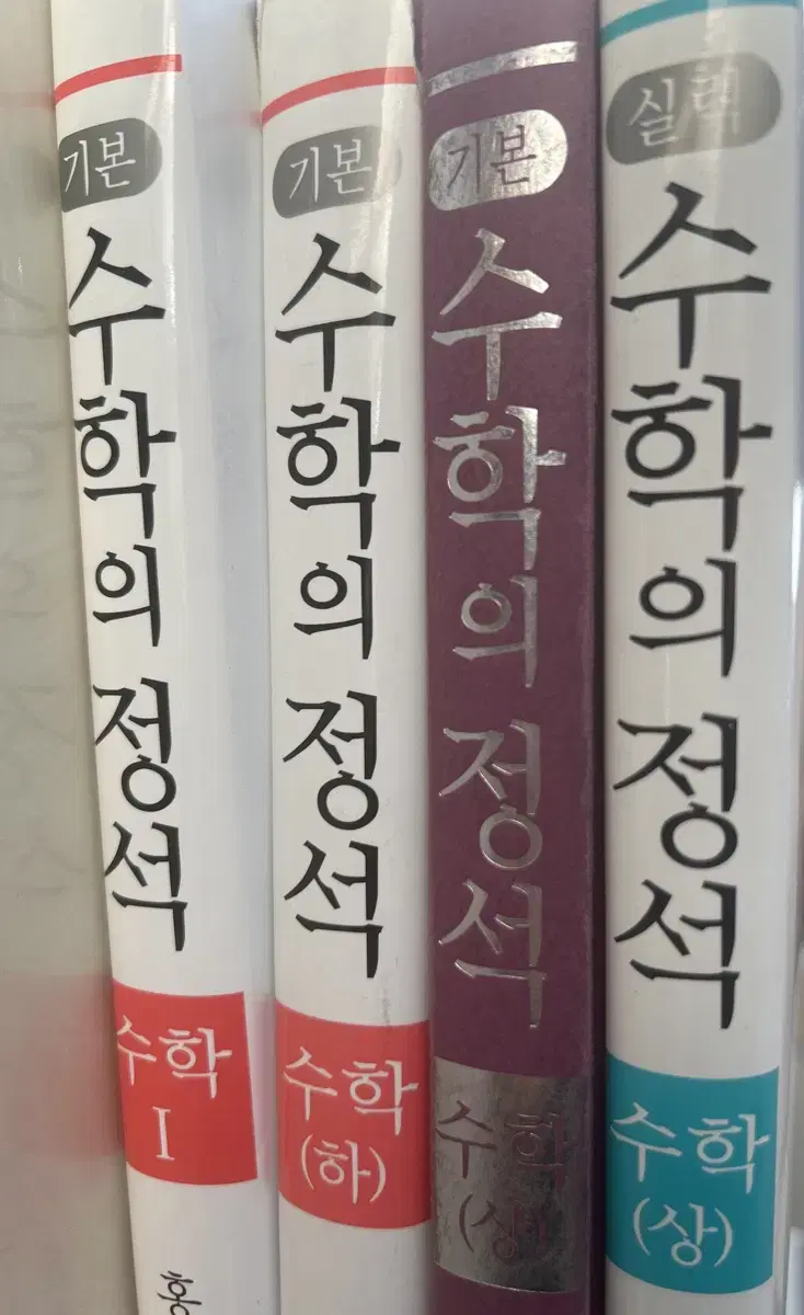 수학의 정석 팝니다