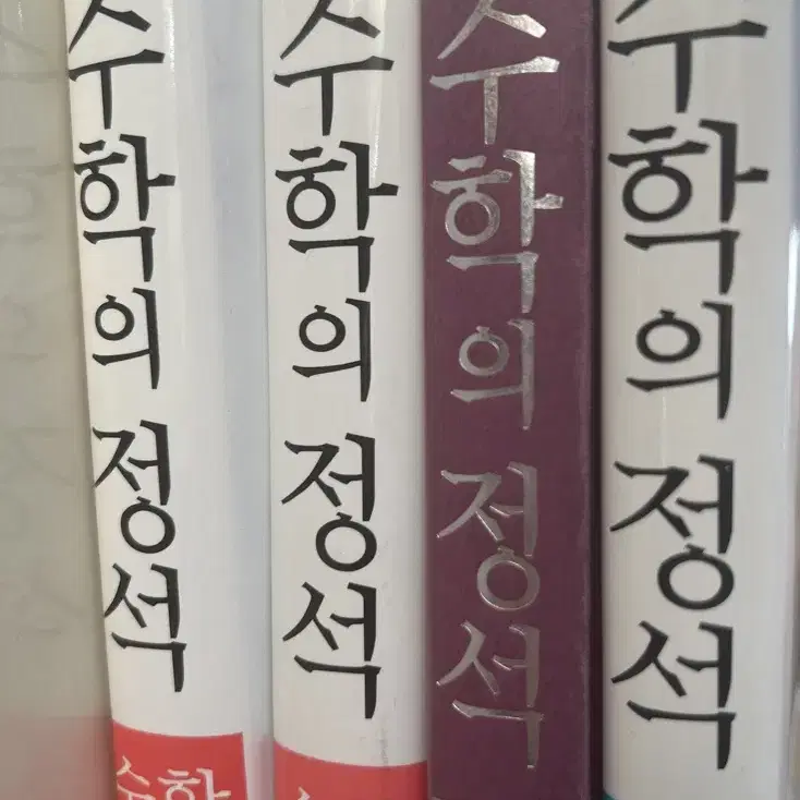 수학의 정석 팝니다