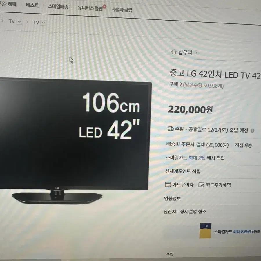 LG 42인치 티비 20만원에 팝니다.