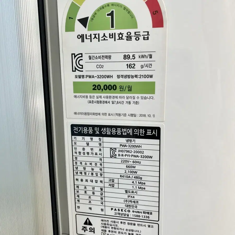 창문형 에어컨 파세코 2세대