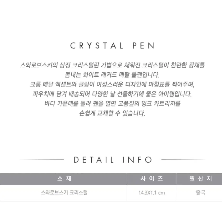 새상품)스와로브스키 crystalline 화이트 펜(5224392)