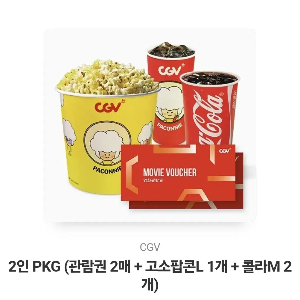 CGV 2인PKG