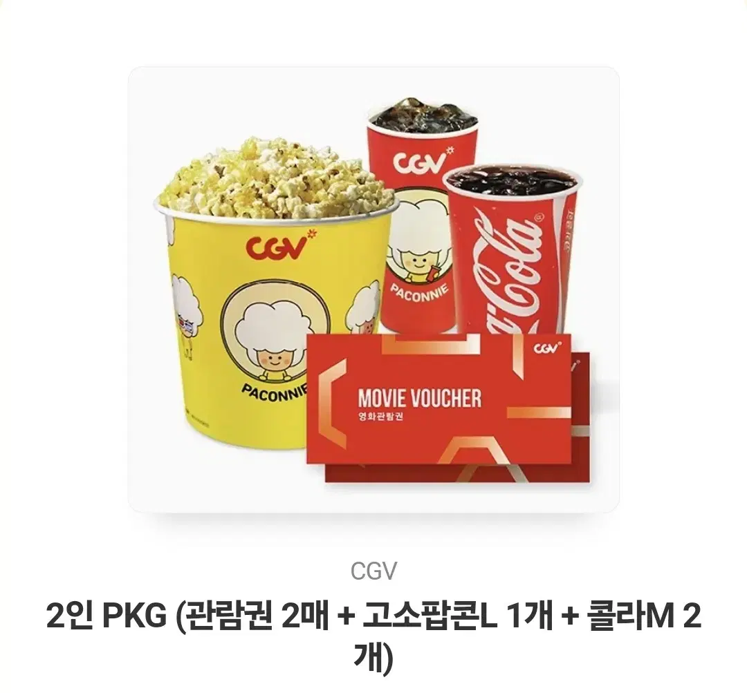 CGV 2인PKG