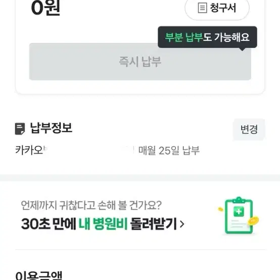 네이버 후불 10만원 80프로 팝니다