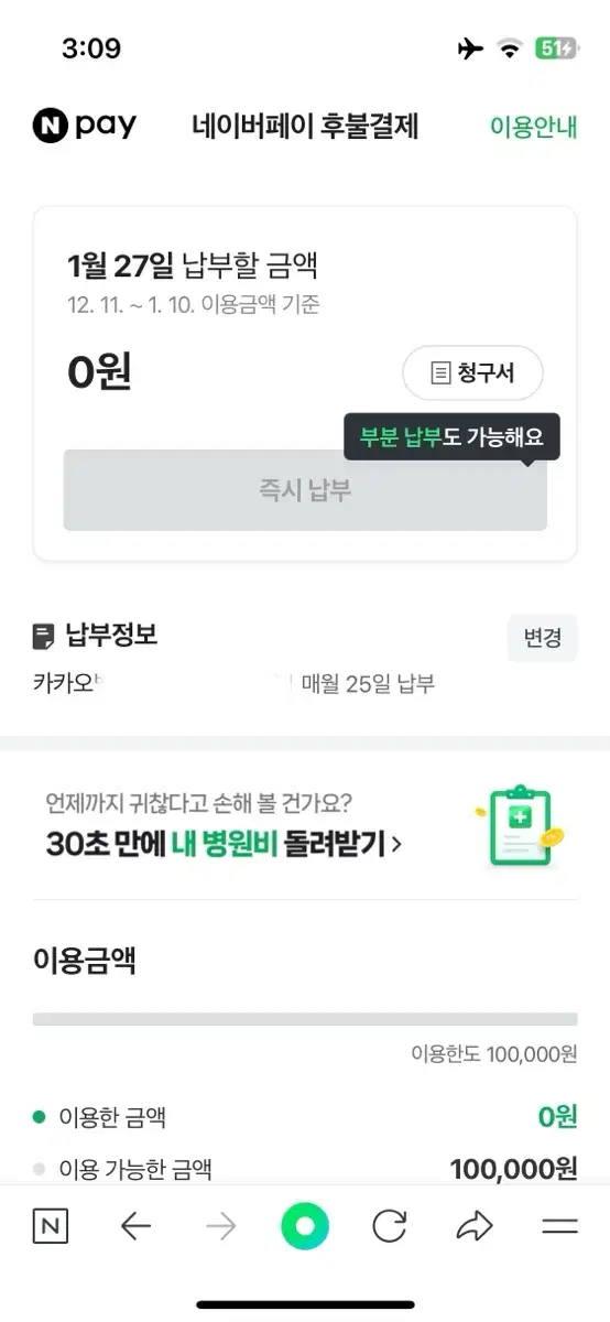 네이버 후불 10만원 80프로 팝니다