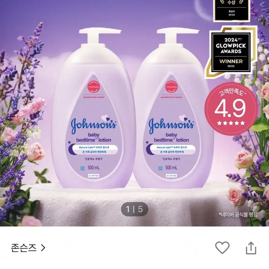 존슨즈베이비 베드타임 로션 500ml 2개