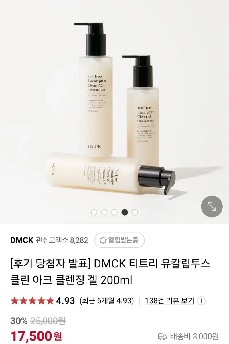 (반택포)DMCK 티트리 유칼립투스 클린 아크 클렌징 겔 200ml