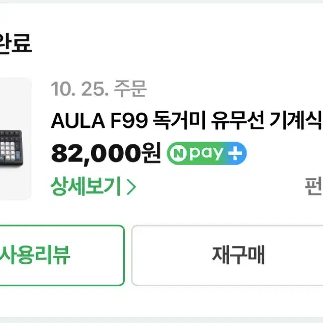 키보드 Aula F99 독거미 경해축