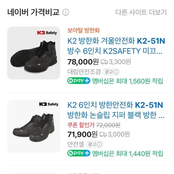 k2 방한 안전화 270 중고  k2-51n