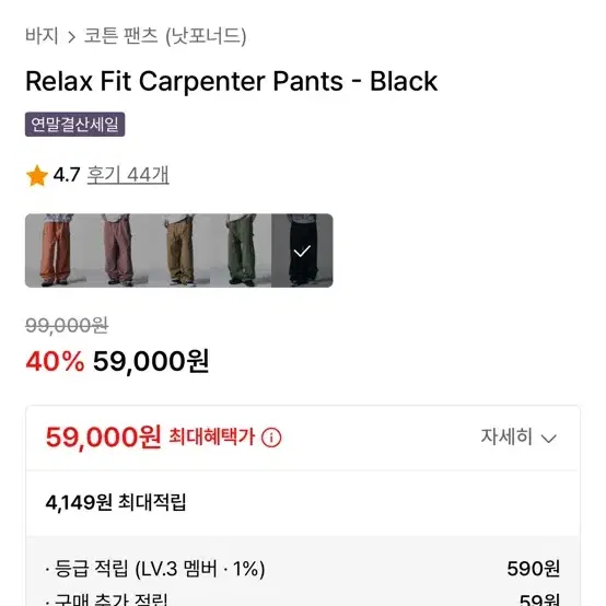 낫포너드 바지 Relax Fit Carpenter Pants