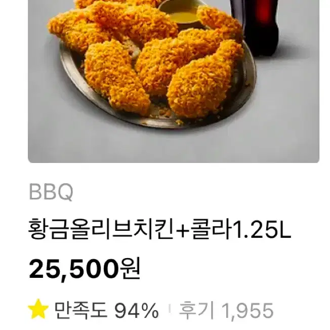 bbq 황금올리브 치킨 + 콜라 1.25L