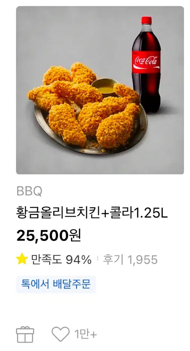 bbq 황금올리브 치킨 + 콜라 1.25L