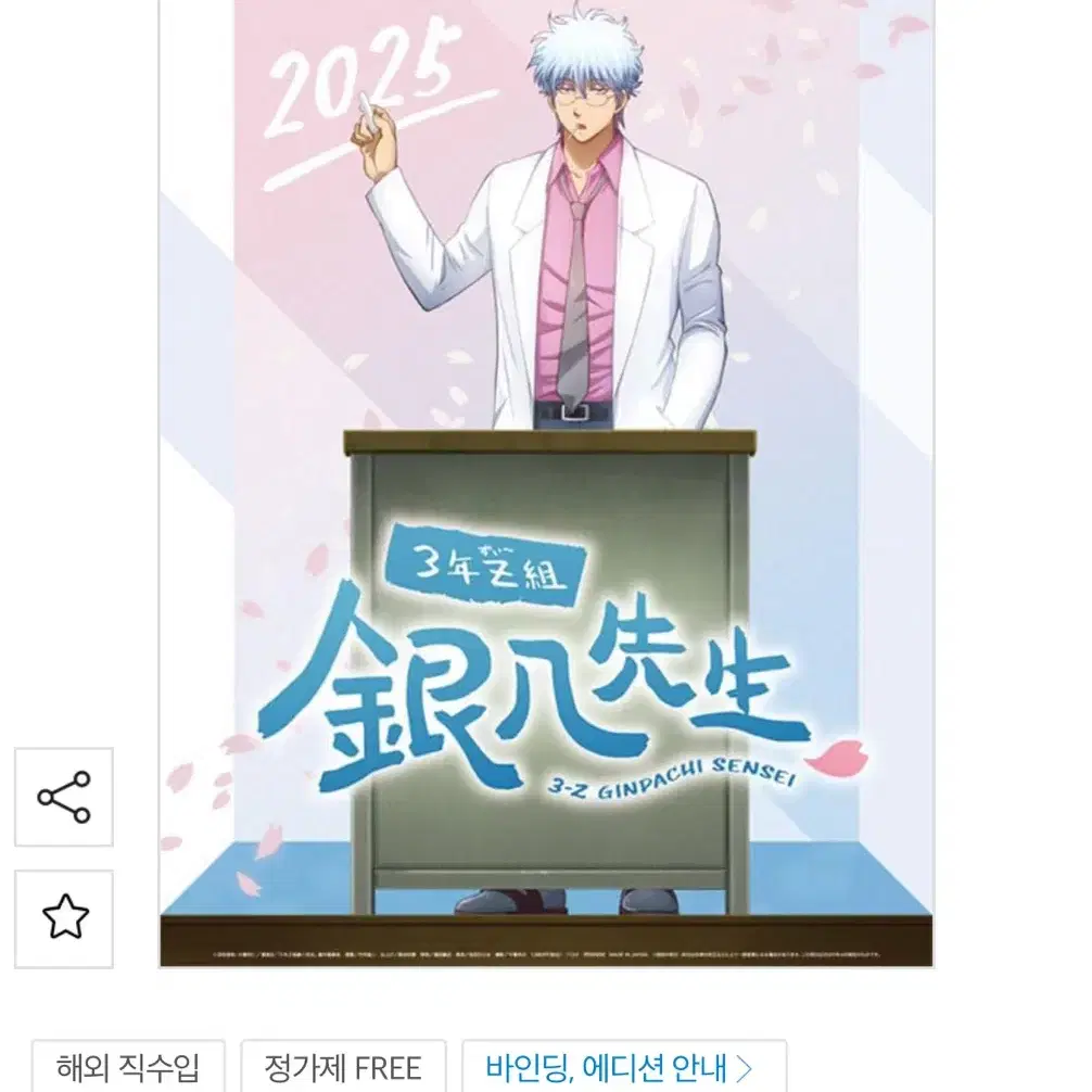 은혼 2025 긴파치 긴토키 달력