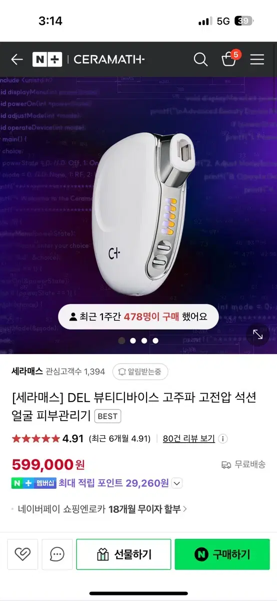 세라매스 디바이스 풀박