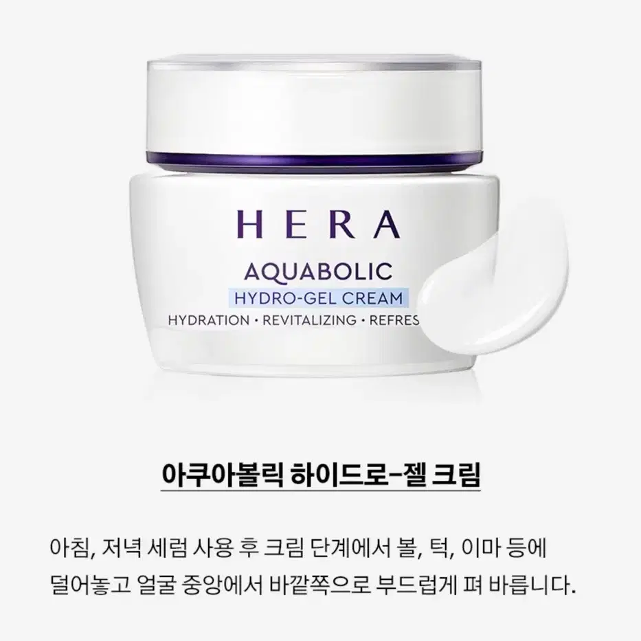 헤라 아쿠아볼릭 하이드로-젤크림 50ml (미개봉)