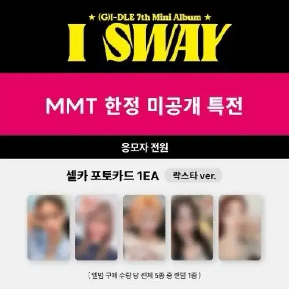 여자아이들 i sway 마뮤테 분철양도판매 미연민니소연우기슈화포카