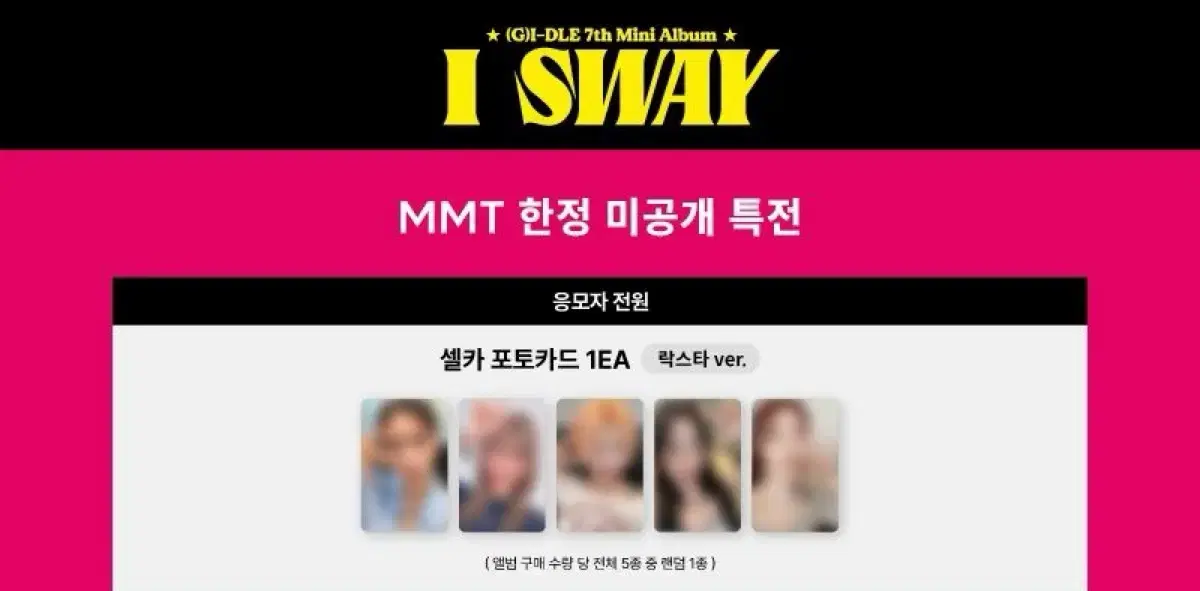 여자아이들 i sway 마뮤테 분철양도판매 미연민니소연우기슈화포카