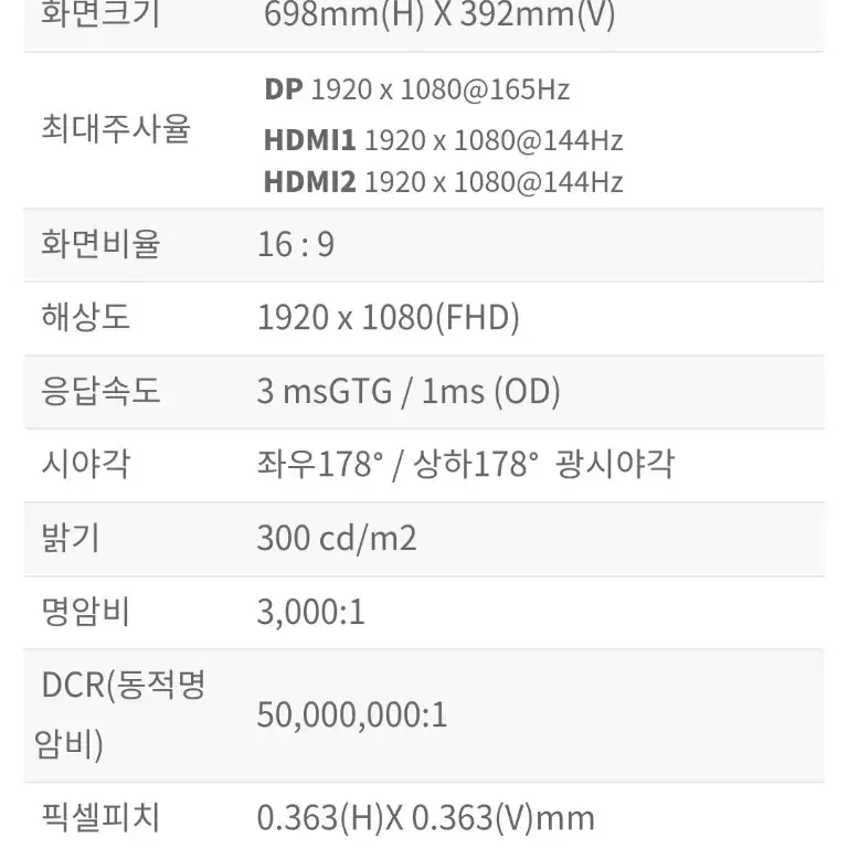 32인치 커브드 게이밍 모니터 FHD 165hz