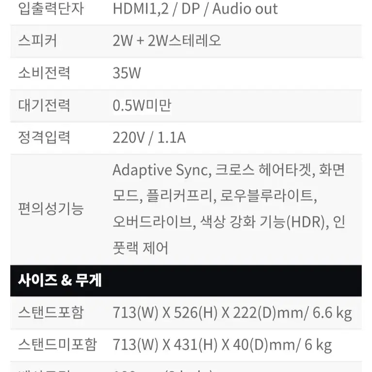 32인치 커브드 게이밍 모니터 FHD 165hz