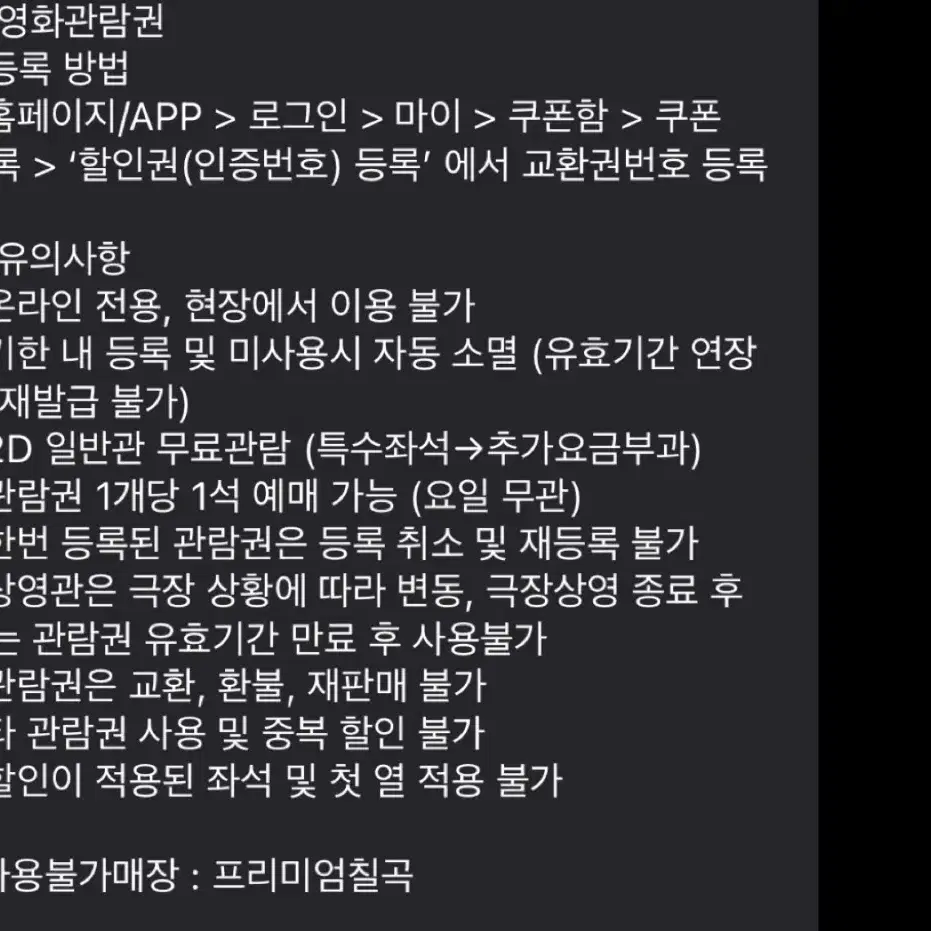 롯데시네마 2D 일반관 영화관람권