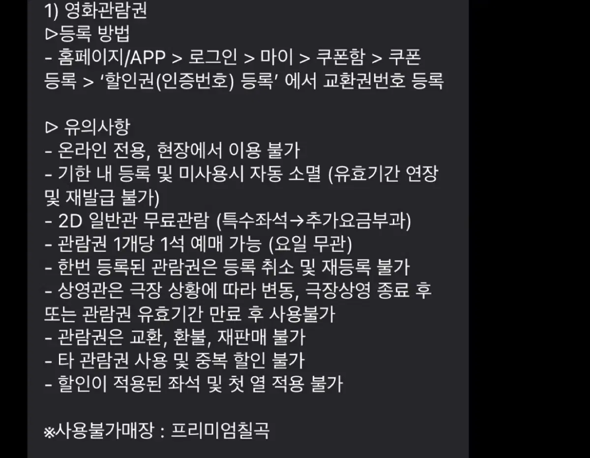 롯데시네마 2D 일반관 영화관람권