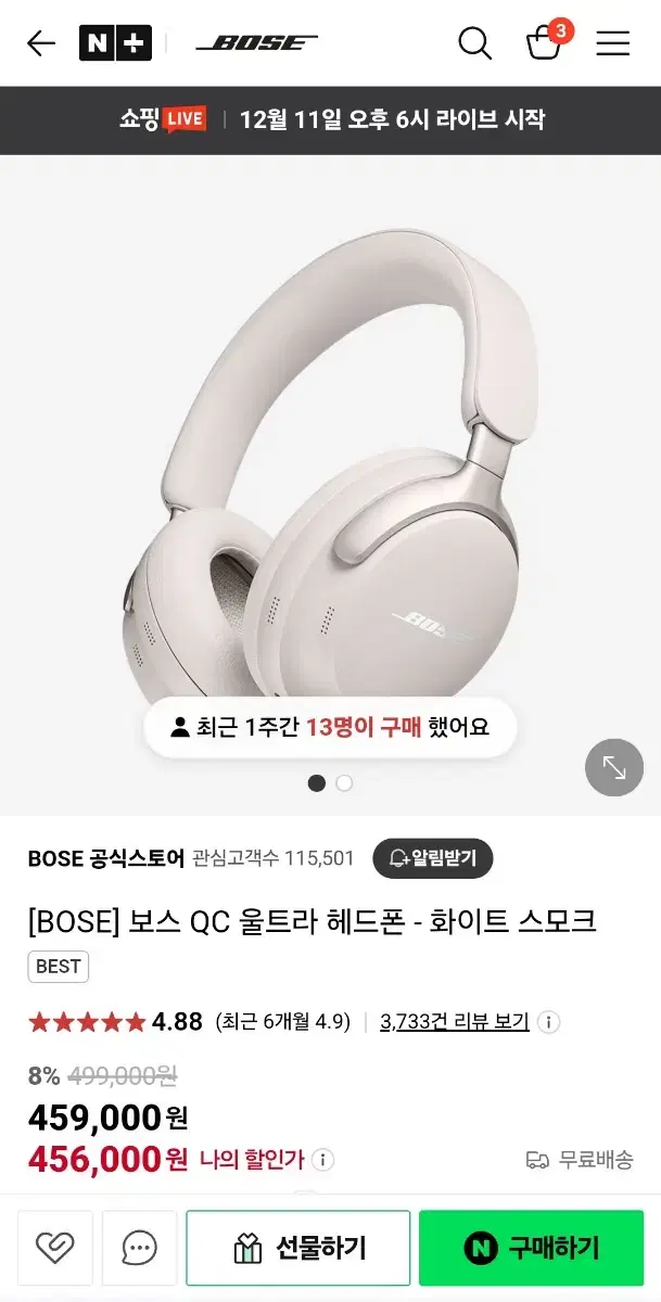 (거의새거)보스 QC 울트라 헤드폰 화이트 스모크(보스코리아)