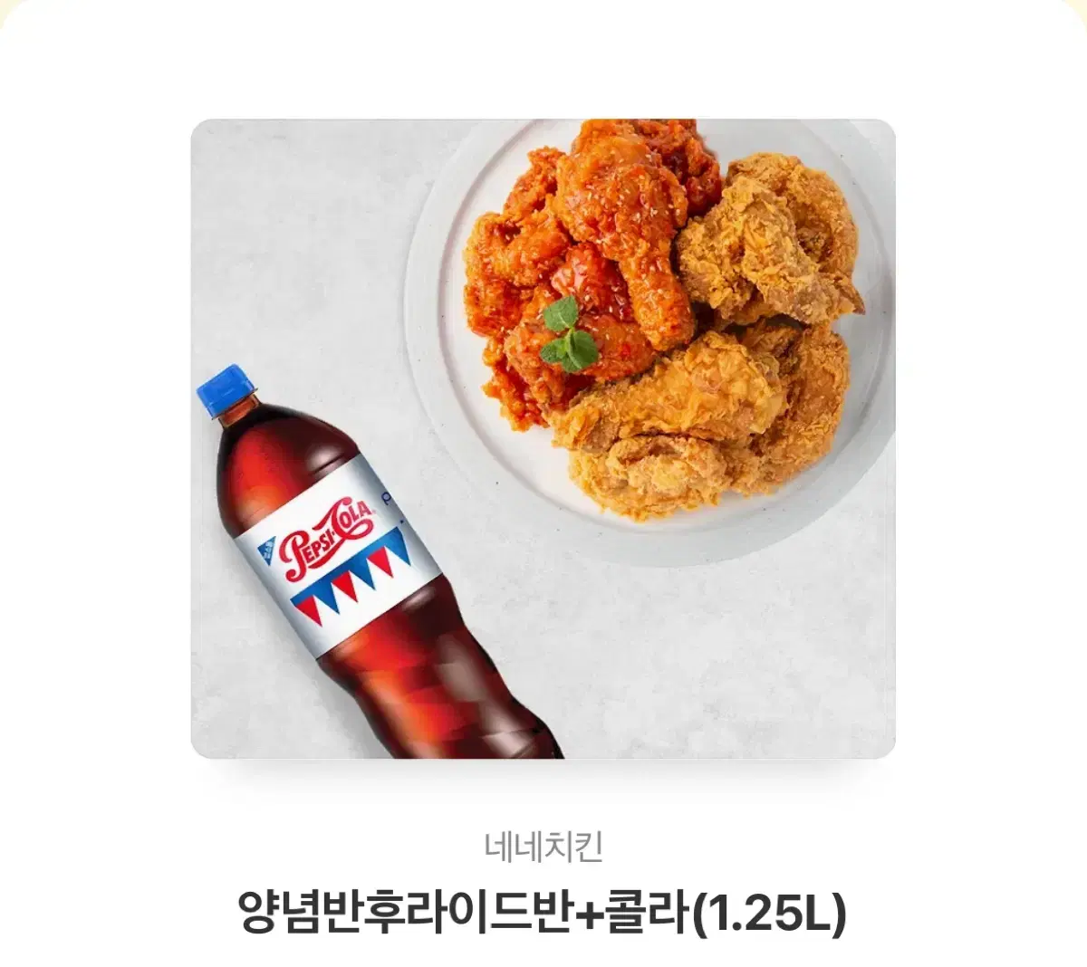 네네치킨