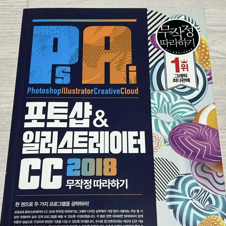 포토샵&일러스트cc2018기초 책