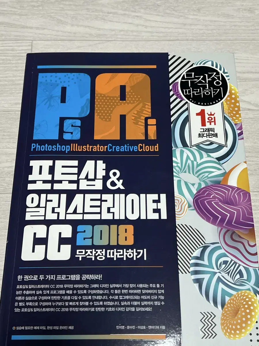 포토샵&일러스트cc2018기초 책