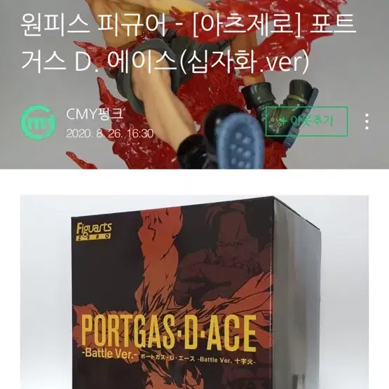 원피스 에이스 피규어 십자화