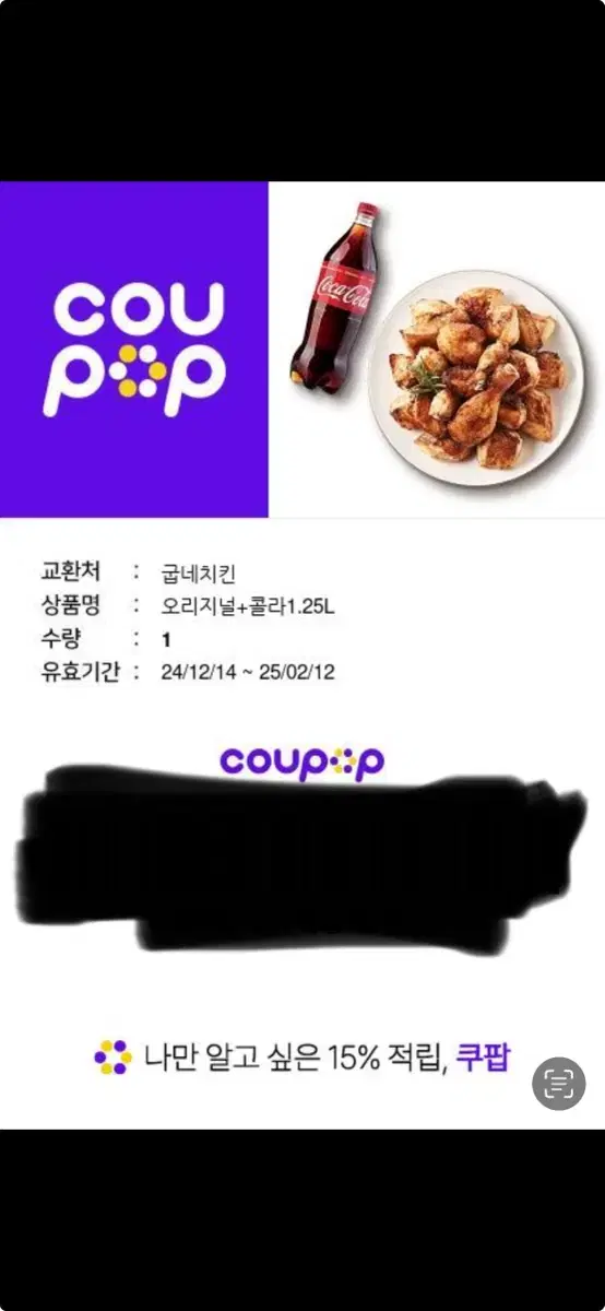 굽네치킨 기프티콘