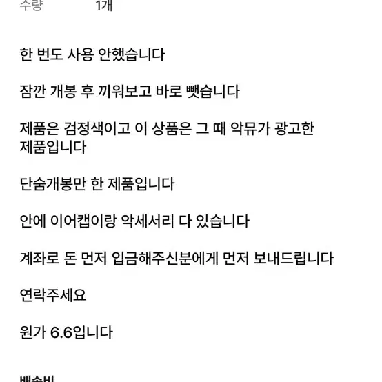 악뮤 무선 이어폰