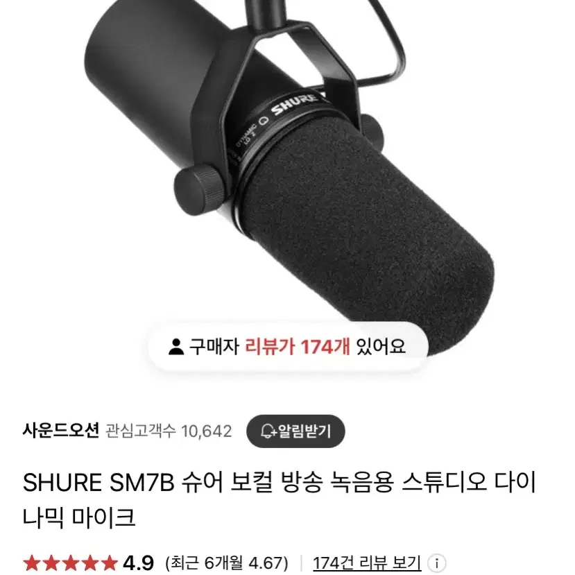 SHURE SM7B 슈어 // 다이나믹 마이크