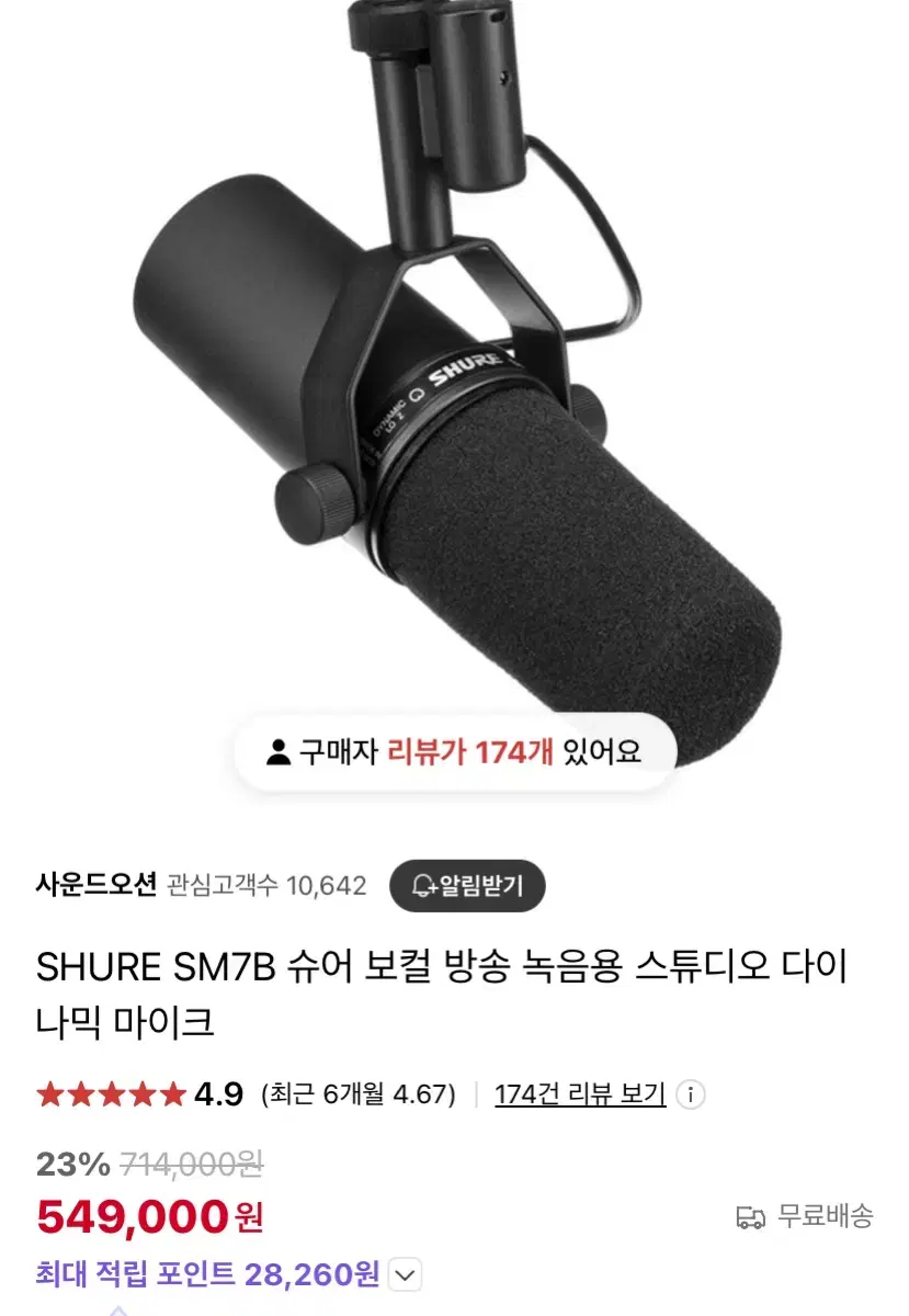 SHURE SM7B 슈어 // 다이나믹 마이크