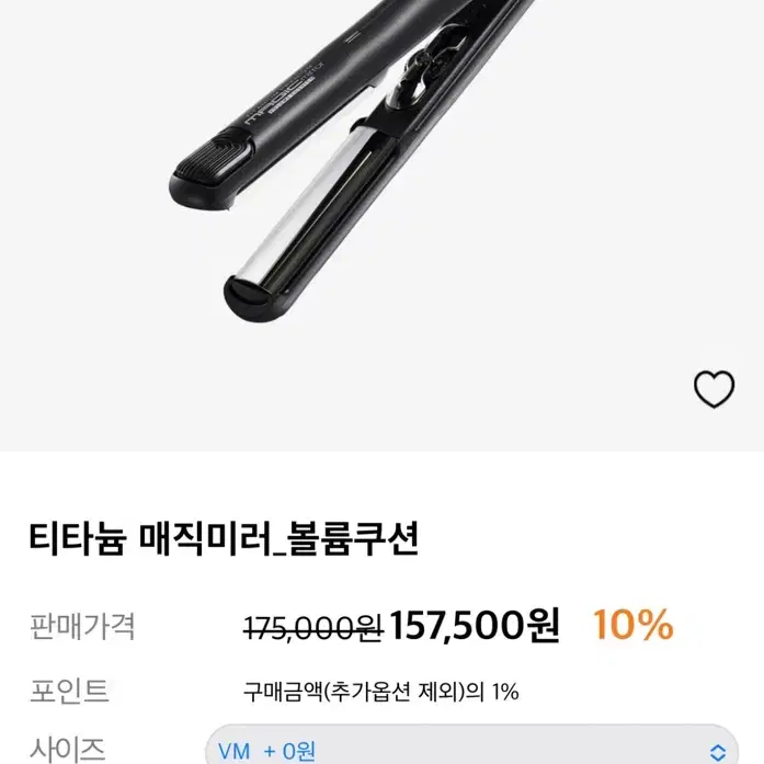 그리에이트 티타늄 매직미러 볼륨 쿠션 고데기 24mm 17만원짜리