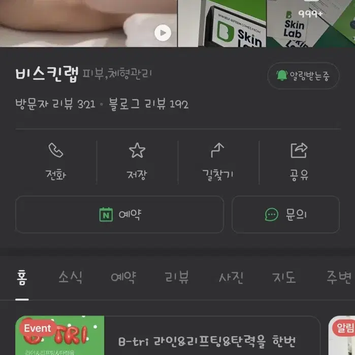 충남 천안 신불당동 .비스킨랩. 에스테틱 양도 (16회 회원권 양도)