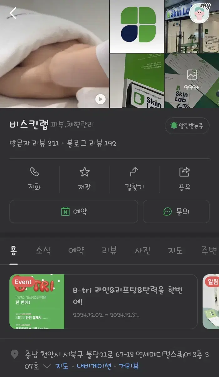 충남 천안 신불당동 .비스킨랩. 에스테틱 양도 (16회 회원권 양도)