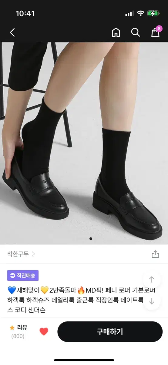 착한구두 샌더슨 페니 로퍼 구두 레더 블랙