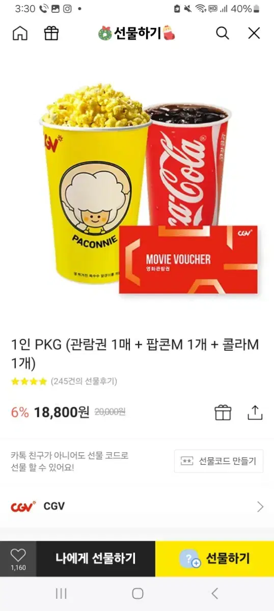 CGV 18000원짜리 영화티켓 10000원에팜