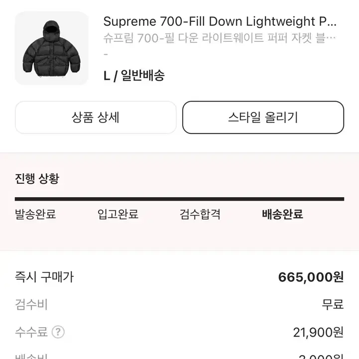 슈프림 700푸퍼 패딩 L