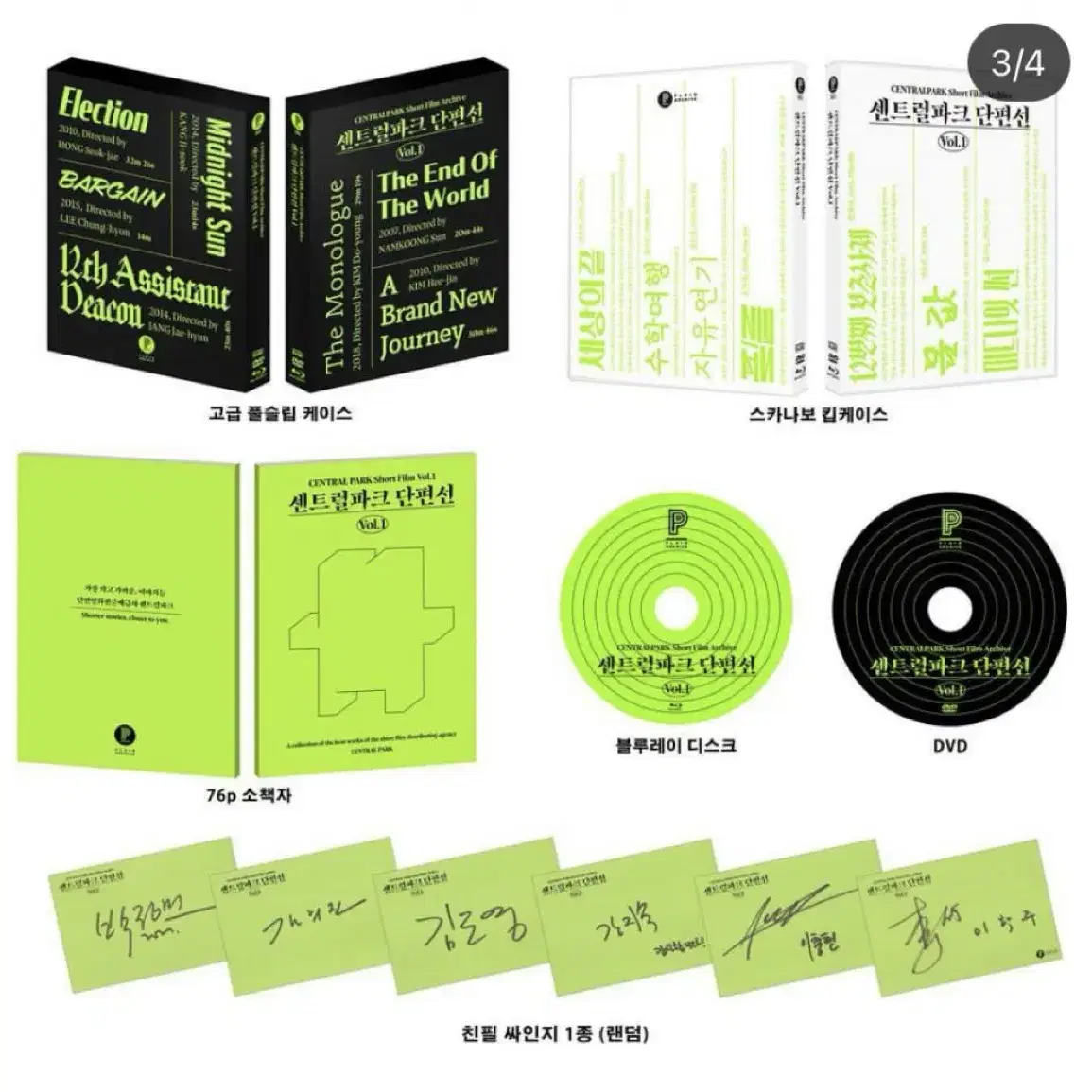 플레인아카이브 센트럴파크 단편선 텀블벅 한정판 블루레이+DVD 미개봉