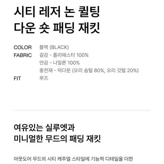 무신사 스탠다드 시티 레저 논 퀼팅 다운 숏 패딩