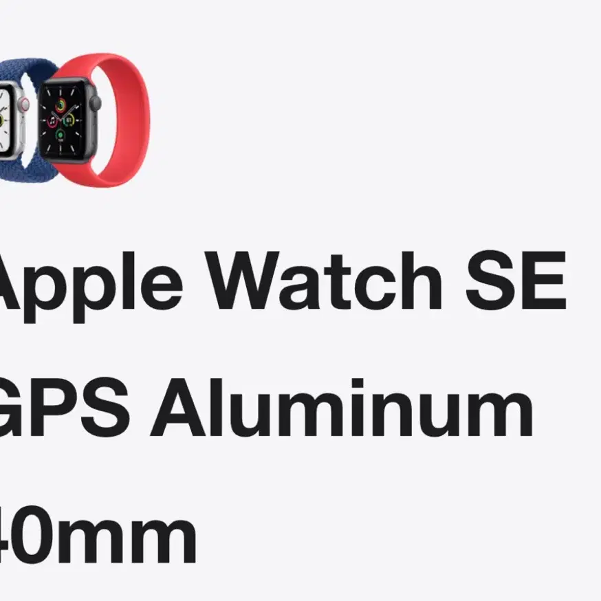 애플워치 SE GPS 실버 40mm