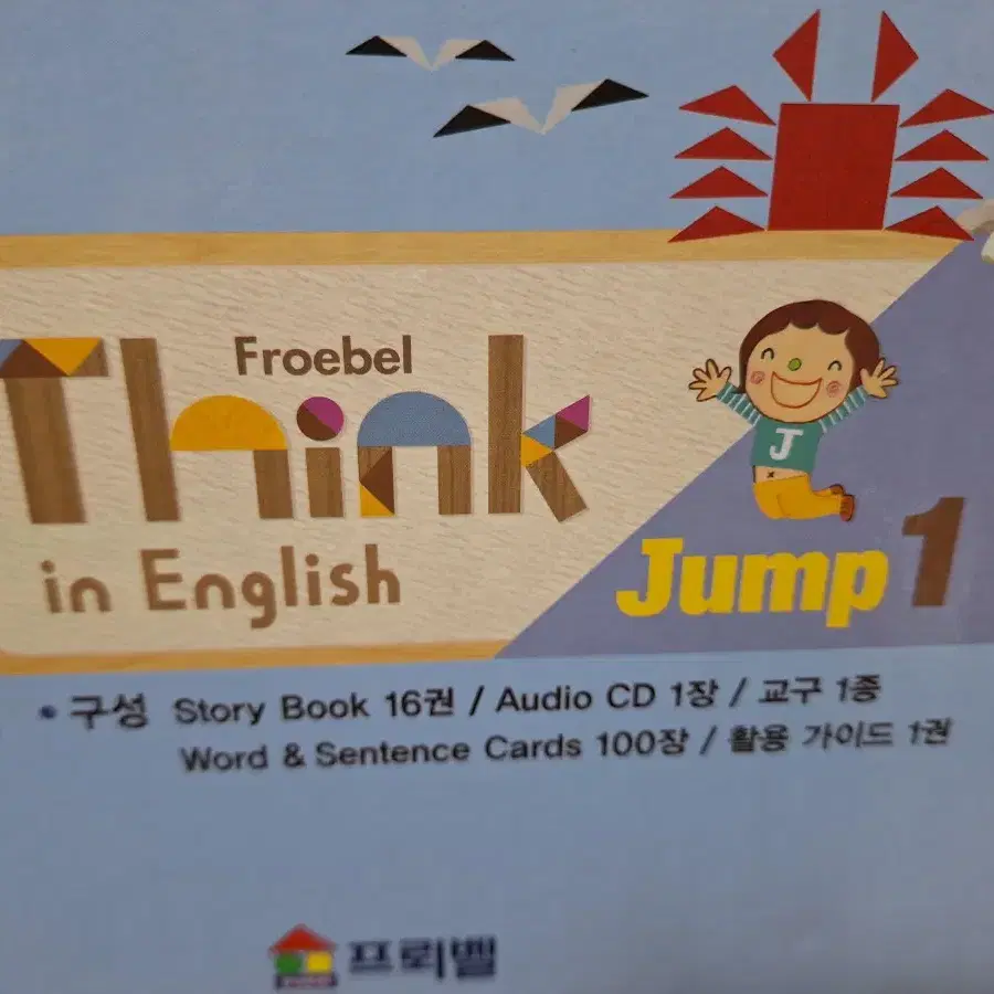 프뢰벨 think in english jump 1.2.phonics