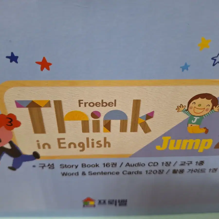 프뢰벨 think in english jump 1.2.phonics