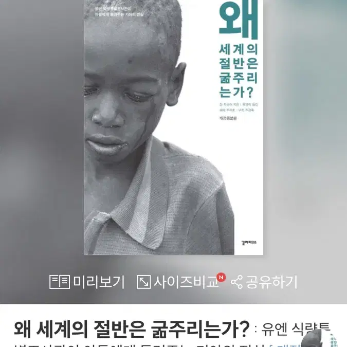 왜 세계의 절반은 굶주리는가 책